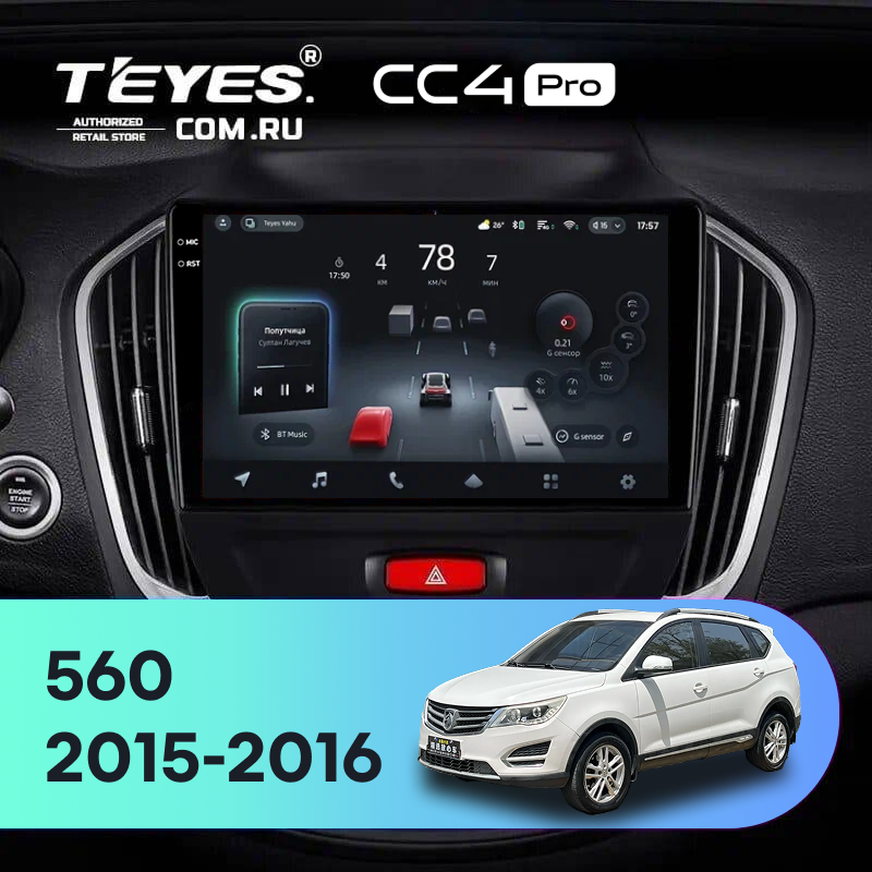 Штатная магнитола Teyes CC4 Pro 12/256 BaoJun 560 (2015-2016)
