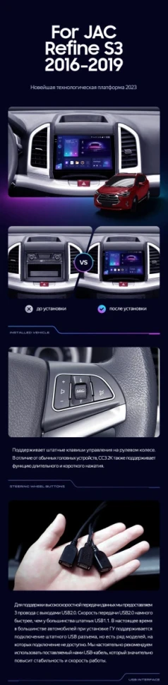 Переходная рамка JAC Refine S3 (2016-2019) (10")