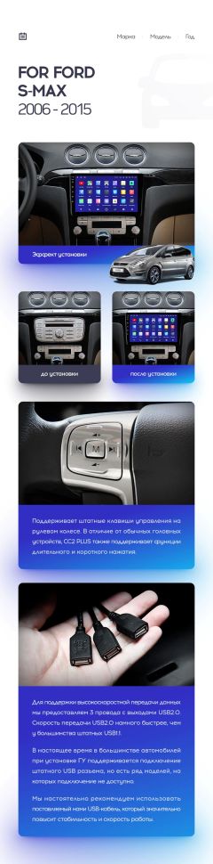 Переходная рамка Ford S-MAX 1 (2006-2015) F1 (9")