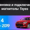 Штатная магнитола Teyes CC2 Plus 4/32 Kia Rio 4 (2016-2019) Тип-B