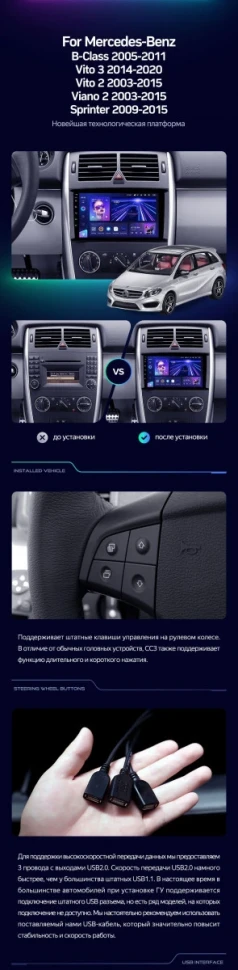 Штатная магнитола Teyes CC3 4/32 Mercedes-Benz Viano W639\W447 (2003-2022)