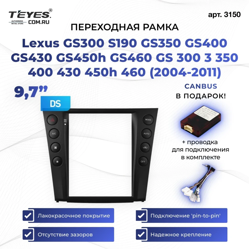 Переходная рамка Lexus GS300 S190 GS350 GS400 GS430 GS450h GS460 GS 300 III 3 350 400 430 450h 460 (2004-2011) (9,7")