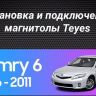Штатная магнитола Teyes CC3 2K 360 6/128 Toyota Camry 6 XV 40 (2006-2011) F4 с кнопками