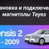 Штатная магнитола Teyes CC3 2K 6/128 Toyota Avensis T250 (2003-2009) (13&quot; с кнопками)