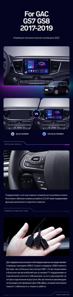 Штатная магнитола Teyes CC3 2K 360 6/128 GAC GS7 GS8 (2017-2019)