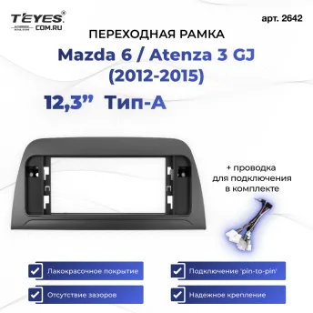 Переходная рамка Mazda 6 / Atenza 3 GJ (2012-2015) Тип-A (12,3")