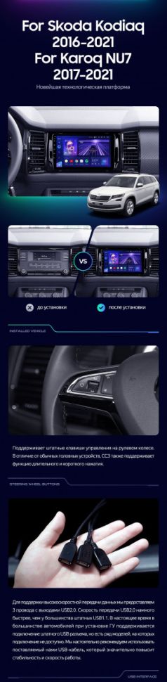 Штатная магнитола Teyes CC3 2K 6/128 Skoda Kodiaq (2016-2021) Тип-B