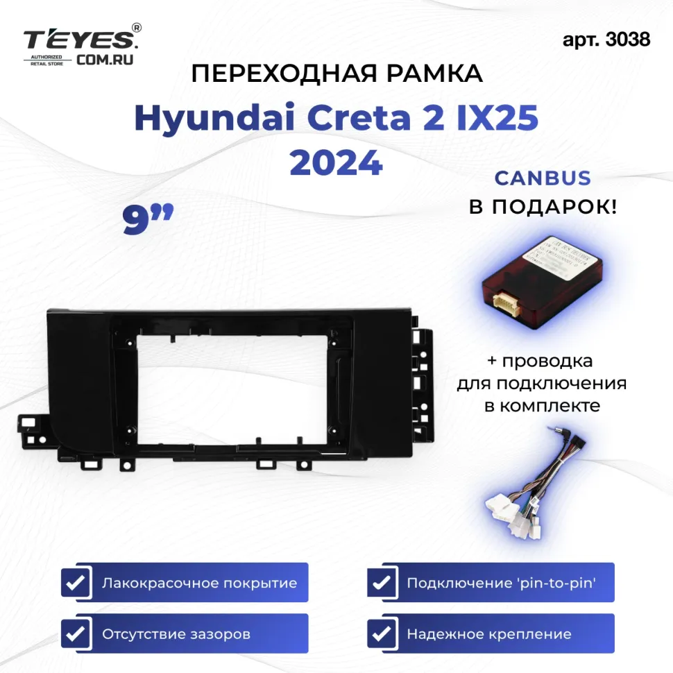 Переходная рамка Hyundai Creta 2 IX25 2024 (9")