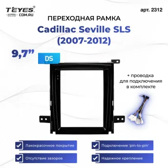 Переходная рамка Cadillac Seville SLS (2007-2012) (9,7")