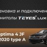 Штатная магнитола Teyes LUX ONE 4/32 Kia Optima 4 JF (2015-2020) Тип-B
