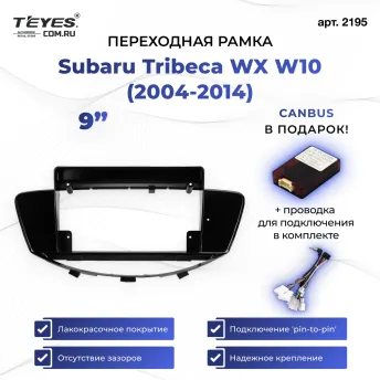 Переходная рамка Subaru Tribeca WX W10 (2004-2014) (1 Din) (9")