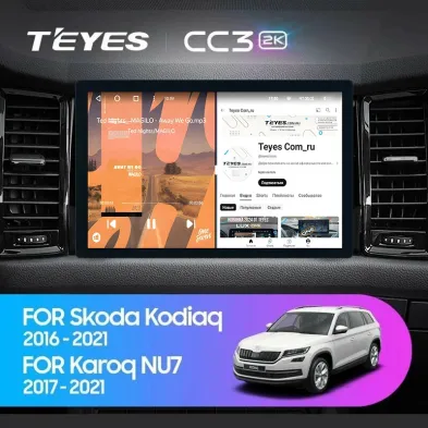 Штатная магнитола Teyes CC3 2K 4/64 Skoda Kodiaq (2016-2021) F2 (11")