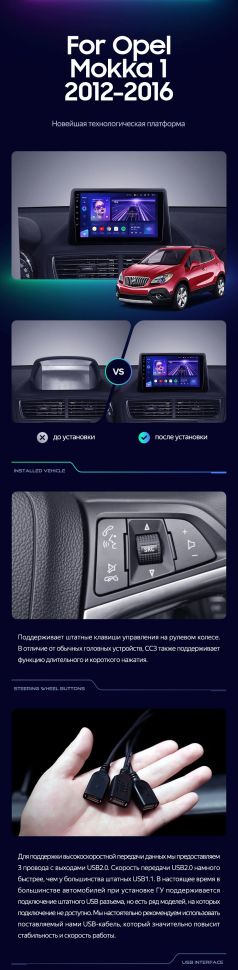 Штатная магнитола Teyes CC3 4/32 Opel Mokka 1 (2012-2016)